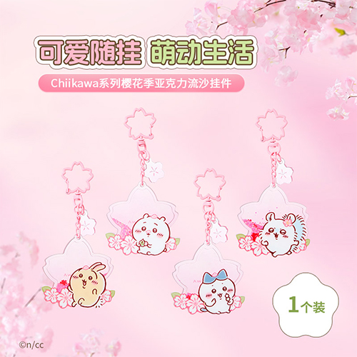 MINISO｜Chiikawa系列 櫻花季 亞克力流沙掛件(隨機出貨)