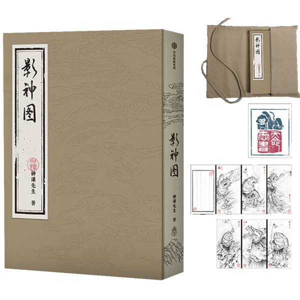 moli｜黑神話:悟空 影神圖 精裝版