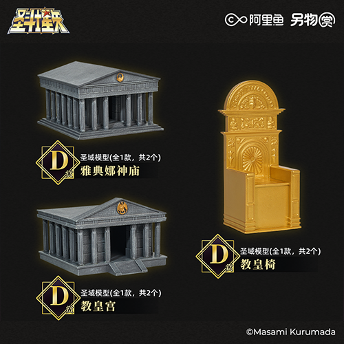 聖域模型 全3種(隨機出貨)