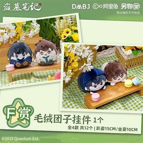毛絨糰子挂件(隨機出貨)