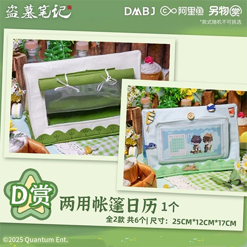 兩用帳篷日曆(隨機出貨)