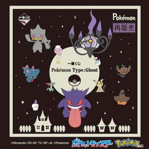 日版 寶可夢 Type:Ghost