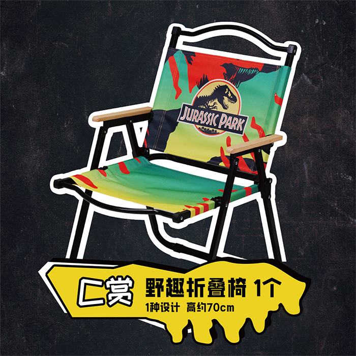 野趣折疊椅