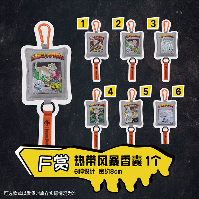 熱帶風暴香囊(隨機出貨)