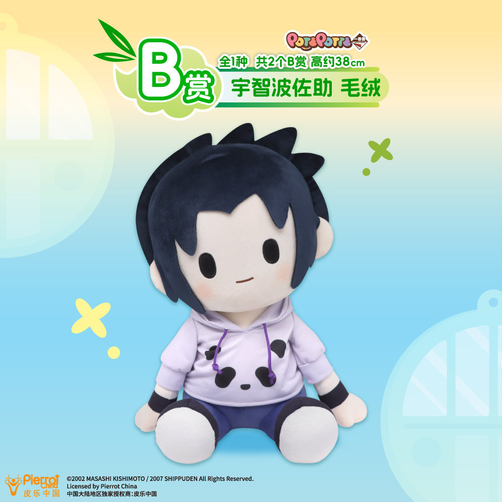 宇智波佐助 毛絨