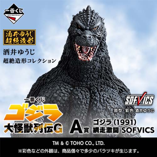 日版 一番賞《哥吉拉》大怪獸列傳G