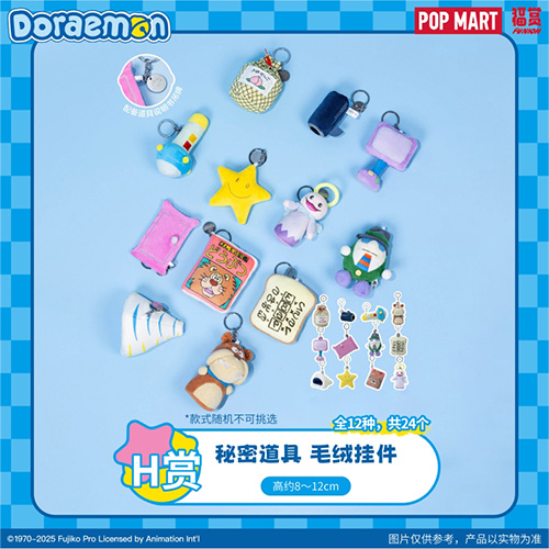 陸版 秘密道具 毛絨挂件(隨機出貨)