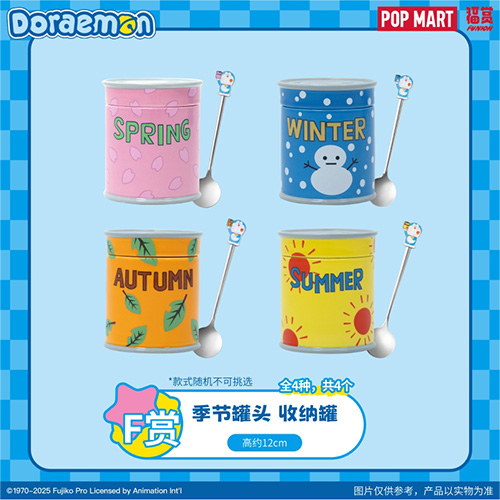陸版 季節罐頭 收納罐(隨機出貨)