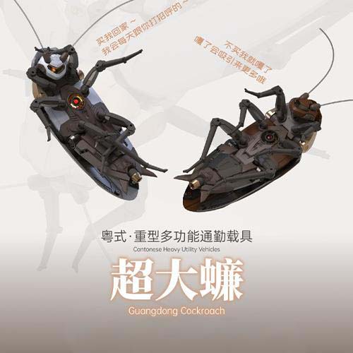 超級大曱甴來襲！！