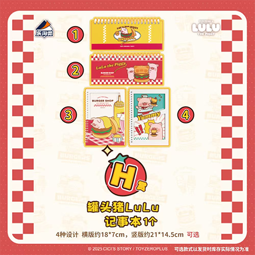 罐頭豬lulu記事本 (隨機出貨)