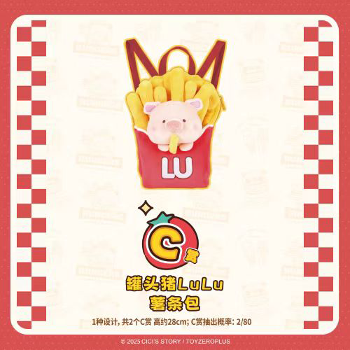 罐頭豬lulu薯條包