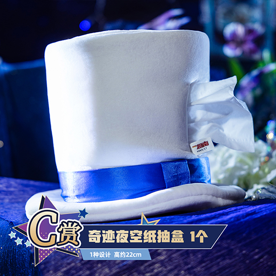 奇跡夜空抽紙盒
