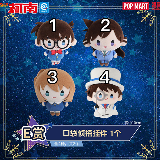 口袋偵探掛件(隨機出貨)