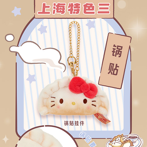 Sanrio｜上海限定 早點系列 鍋貼掛件