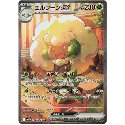 日版 風妖精ex SV11W-167/086 SAR