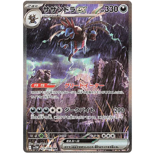 日版 三首惡龍ex SV11W-171/086 SAR