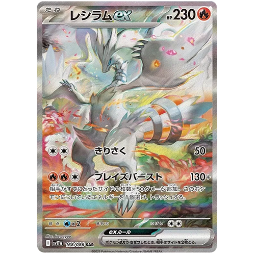 日版 萊希拉姆ex SV11W-168/086 SAR