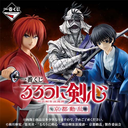 日版 一番賞《神劍闖江湖》 明治劍客浪漫譚 京都動亂