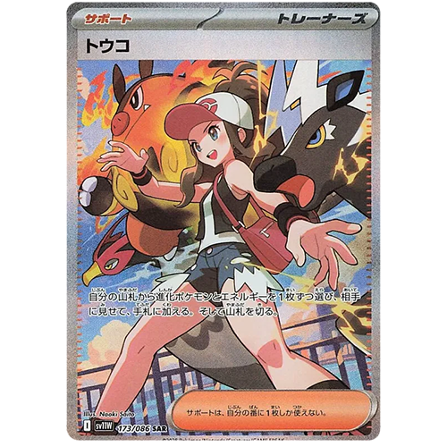 日版 鬥子 SV11W-173/086 SAR