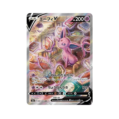 日版 太陽伊布V s6a-081/069 SR（PSA10）