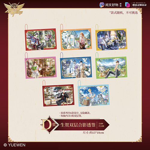 陸版 生賀雙層合影透簽(隨機出貨)