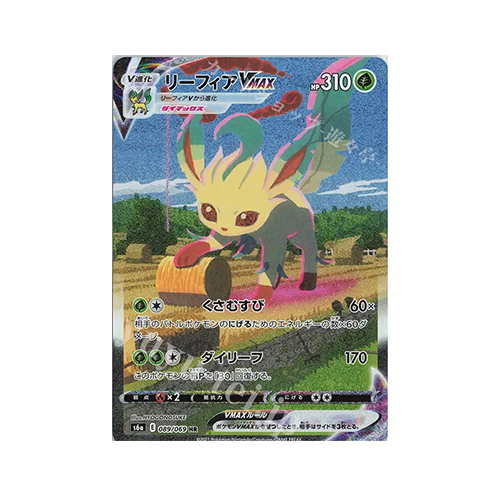 日版 葉伊布VMAX s6a-089 HR（PSA10）