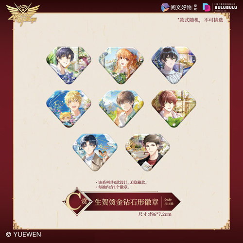 陸版 生賀燙金鑽石型徽章(隨機出貨)