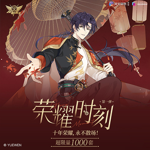 陸版 御宅賞 全職高手 第一彈 榮耀時刻 