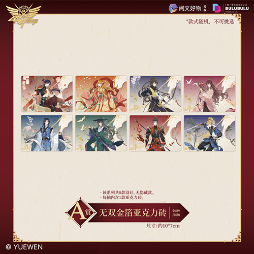 陸版 無雙金箔壓克力磚(隨機出貨)