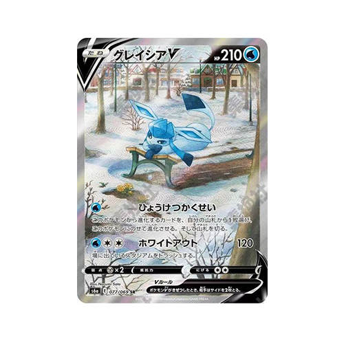 日版 冰伊布V s6a-077/069 SR（PSA10）