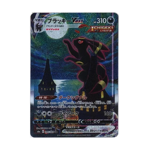 日版 月亮伊布VMAX s6a-095 HR（PSA10）