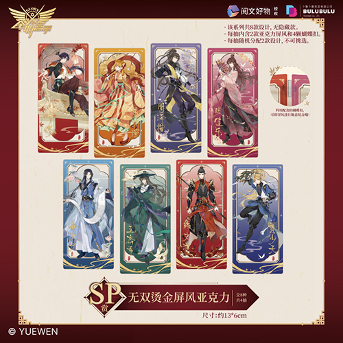 陸版 無雙燙金屏風壓克力(隨機出貨)