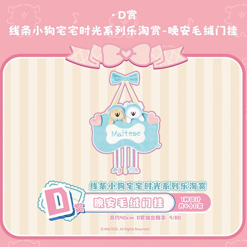 陸版 晚安毛絨門挂