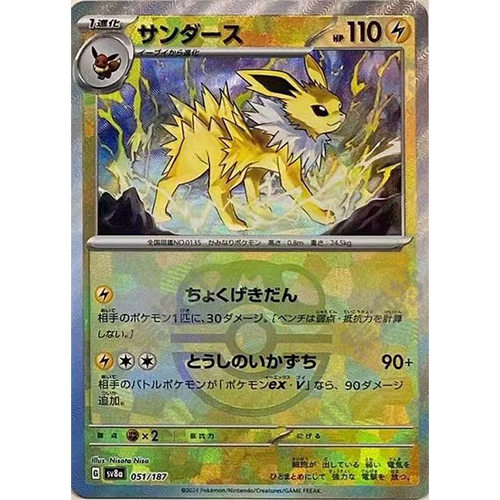 日版 雷伊布 SV8a-051/187 大師球閃(流通品相)