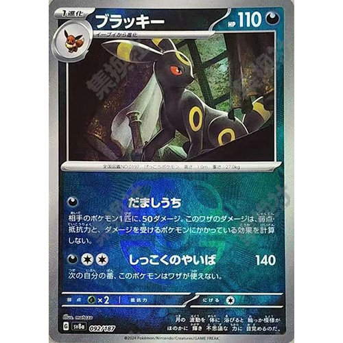 日版 月亮伊布 SV8a-092/187 大師球閃(流通品相)