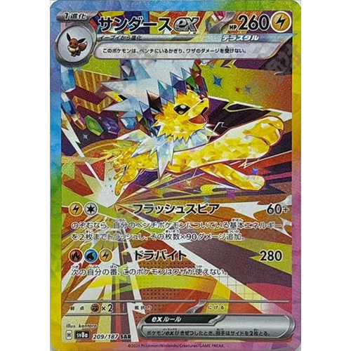 日版 雷伊布ex SV8a-209/187 SAR(流通品相)