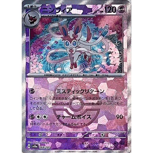 日版 仙子伊布 SV8a-068/187 大師球閃(流通品相)