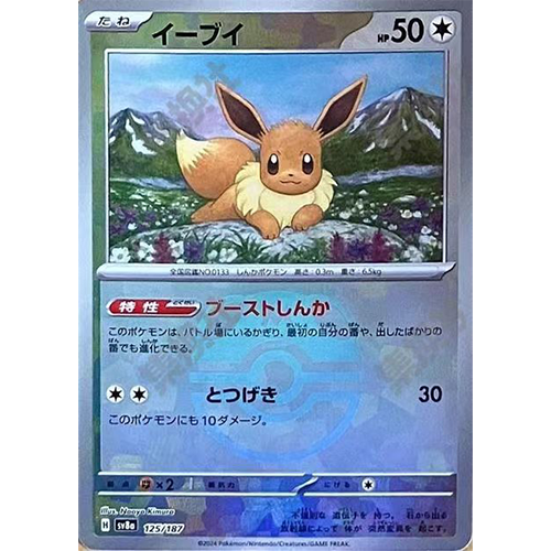 日版 伊布 SV8a-125/187 大師球閃(流通品相)