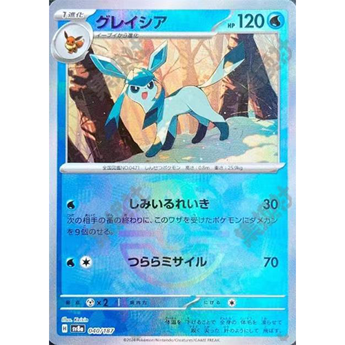 日版 冰伊布 SV8a-040/187 大師球閃(流通品相)