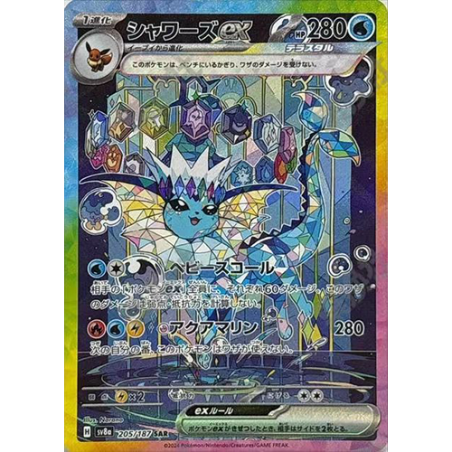 日版 水伊布ex SV8a-205/187 SAR(流通品相)