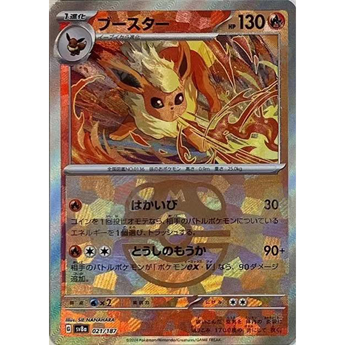 日版 火伊布 SV8a-021/187 大師球閃(流通品相)