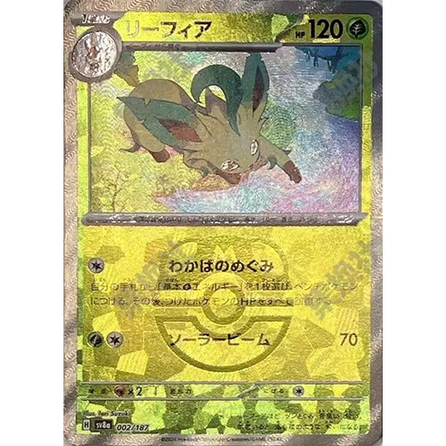 日版 葉伊布 SV8a-002/187 大師球閃(流通品相)