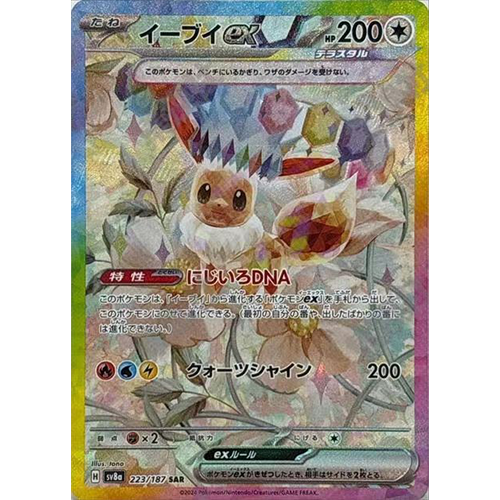 日版 伊布ex SV8a-223/187 SAR(流通品相)