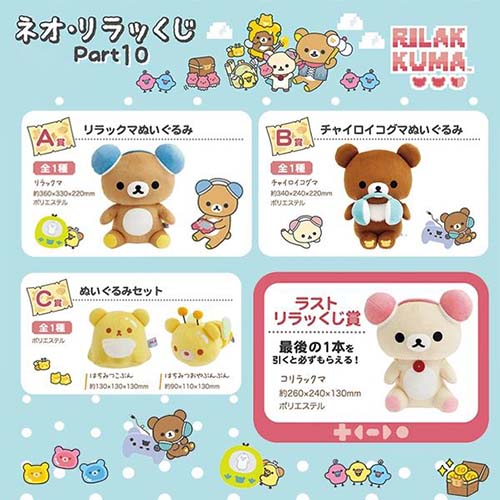 日版 一番賞 新．拉拉熊 Part.10 新遊戲 Rilakkuma