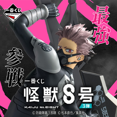 日版 《怪獸8號》第三彈