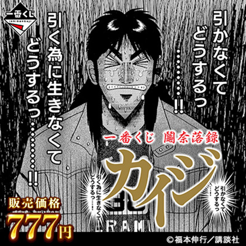 日版 《抽獎默示錄》