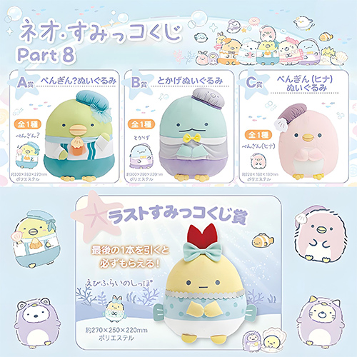 日版 新．角落生物 Part.8 企鵝湖 Sumikko gurashi  