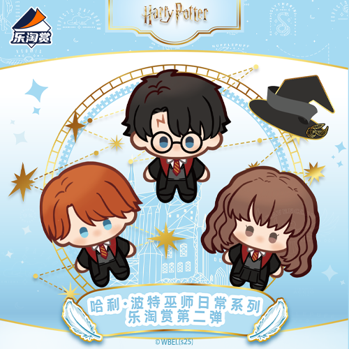 陸版 哈利·波特日常系列樂淘賞第二彈