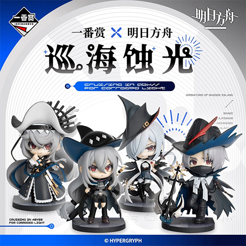 陸版 一番賞 明日方舟 巡海蝕光