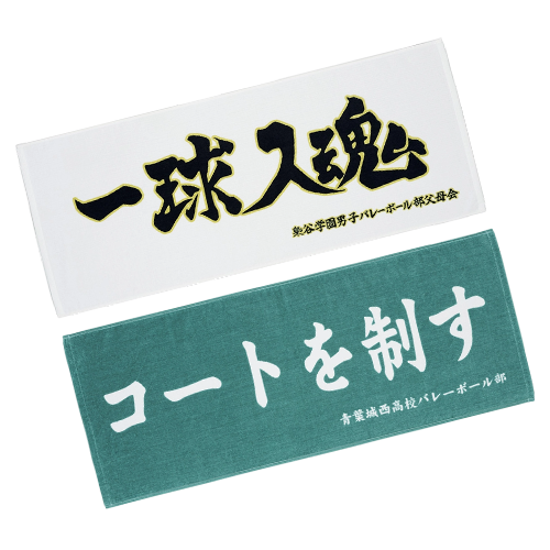 日版 應援橫幅毛巾(隨機出貨)